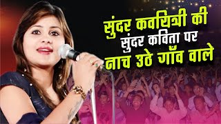 ये है कवयित्री अनामिका अम्बर का असली अंदाज़ I Anamika Amber I Latest Kavi Sammelan [upl. by Leirvag]