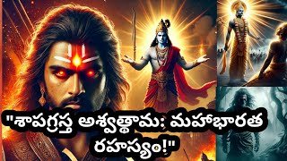 quotశాపగ్రస్త అశ్వత్థామ మహాభారత రహస్యంquotIndian mythologymythologicalstories [upl. by Eppes450]