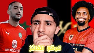 من سوف يفوز ؟؟ المغرب امم أنغولا اليوم في مواجهة ودية [upl. by Hux]