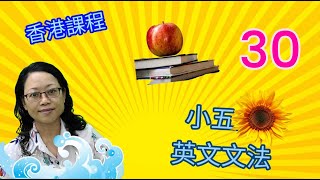 廣東話 香港課程 小學5年級下學期英文文法之詞語認識之tenses時識加whenwhile過去式過去進行式pronouns第30課kit RB unit 6part AB [upl. by Ralaigh130]