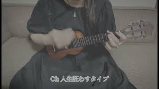 君に夢中 ♫ 宇多田ヒカル ukulele cover ウクレレ 弾き語り Hikaru Utada [upl. by Lledo]