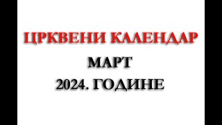 Crkveni kalendar za Mart 2024 godine  Praznici  Neradni dani  Crveno slovo  Crno slovo  Slava [upl. by Yankee]