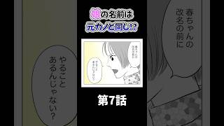 向き合うべきは…旦那 漫画 マンガ イラスト 7話 [upl. by Nima]