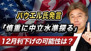 【150円サポート】ドル円149円割れで一旦底打ち、ISMは弱かったが、パウエル議長発言で反発 [upl. by Adis543]