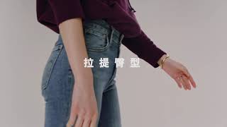 LEVIS 版型解密 721 Highrise Skinny 亞洲版型 WEMEN [upl. by Elpmet]