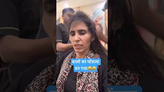 Hair style ke Chakar me ye haal ho gye😩😩  Best hair treatment for women  Ghamu Saran shorts [upl. by Eetse]