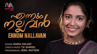 Ennum Nallavan  എന്നും നല്ലവൻ  Christian Devotional Song  Maria Kolady  Match Point Faith [upl. by Anaxor440]