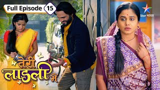 Kya Bitti ko apni beti ke roop mein apnayega Surendra  Teri Laadli Main  FULL EPISODE15 [upl. by Kalam]