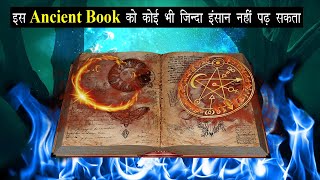 दुनिया की सबसे रहस्यमई Ancient Book  Voynich Manuscript The Mysterious Book in The World in Hindi [upl. by Eleira]