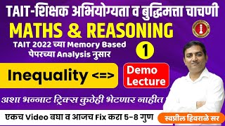 inequality  maths and reasoning  tait exam 2024  tait 2022 च्या memory based pyq  by swapnil sir [upl. by Kathlene]