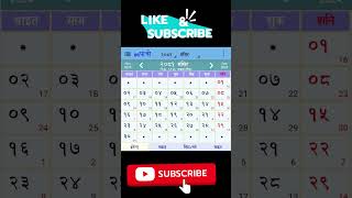 2081 साल को नयाँ पात्रो हेर्नुस 🇳🇵🇳🇵 nepali calendar  2081 calendar  nepali patro nepali 2081 [upl. by Ocko]