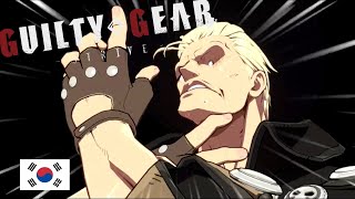 Guilty Gear Strive KOR  All Johnny IntroOutroSuperTauntRespect [upl. by Anibla]