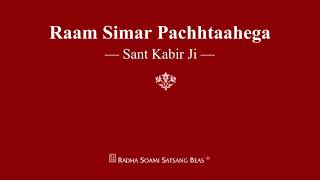 Raam Simar Pachhtaahega  Sant Kabir Ji  RSSB Shabad [upl. by Rie]