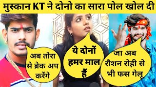 मुस्कान Kt बोली  आशीष यादव और रौशन रोहि  Muskan Kt Latest interview [upl. by Nileuqaj]