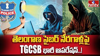 Cyber Crime  TGCSB  తెలంగాణ సైబర్ నేరగాళ్లపై TGCSB భారీ ఆపరేషన్  hmtv [upl. by Aihsenek605]