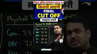 Bihar Police Result 2024 Out  Bihar Police Cut Off 2024  Bihar Police Final Cut Off 2024 [upl. by Eilac]