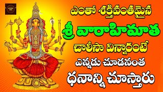 Vaarahi Matha Chalisa  Varahi Navarathrulu  Varahi Devotionals  Devotional Songs [upl. by Briana]