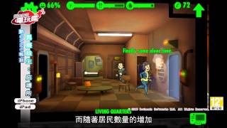 《異塵餘生：庇護所 Fallout Shelter》手機遊戲介紹 [upl. by Tabbi943]