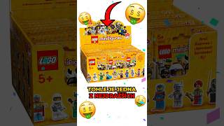 Jsou tohle ty NEJDRAŽŠÍ LEGO Minifigurky 🤑 shorts [upl. by Goldsworthy]