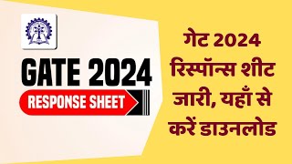 GATE 2024 Response Sheet Out  ऐसे करें Download [upl. by Anyad13]