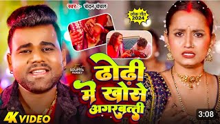 video chandan chandal ढोडी में खोसे अगरबत्ती। new bhojpuri song prajapati DJ 1 subscribe 🙏 😄😄😄😄😄 [upl. by Ferguson972]