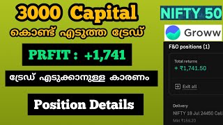 How to Trade using small capital MalayalamMy position Details Hight profit trader trading groww [upl. by Trilby]