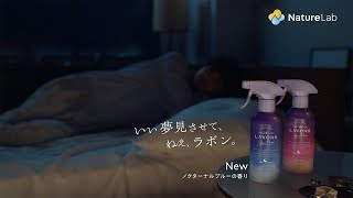 ラボン公式CM「ノクターナルブルー」篇 30秒 [upl. by Aitnas399]