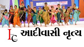 આદિવાસી નૃત્ય Dhol Vaje Ra BayaAdivasi dance best group performance by kidssanskrutik karyakram [upl. by Ttik]