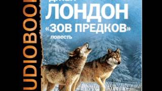 2000118 Аудиокнига Лондон Джек «Зов предков» Повесть Glava7 [upl. by Anhavas]