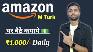 Amazon Mechanical Turk  Part Time Job  Earn Money Online  Work From Home  M Turk [upl. by Darya893]