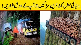 Most Dangerous Roads in The World Part 2 In Urdu hindi  Maloomati World [upl. by Clare58]