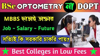 Best Paramedical Course BSc in Optometry and Diploma in Optometry। Optometry College in West Bengal। [upl. by Sanalda]