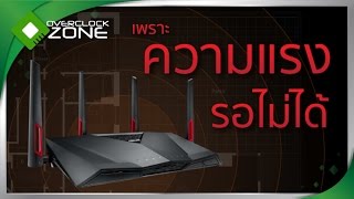 รีวิว ASUS RTAC88U AC3100  เพราะความแรง รอไม่ได้ [upl. by Lawlor340]