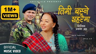 तिमि बस्ने शहरैमा New Nepali Song Timi Basne Saharaima Raju Pariyar amp Shila Ale 2080 [upl. by Bonner313]