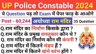 UP Police Constable अयोध्या राम मंदिर Imp QuestionUP Police Ayodhya Ram Mandir Top 35 Question [upl. by Soisinoid]