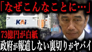 【ゆっくり解説】日本が支援するもインドネシア鉄道｢準高速化｣が白紙化！背景に中国 [upl. by Salocin642]