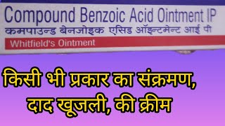 Compound Benzoic Acid Ointment IP Uses in Hindi [upl. by Ahsienahs]