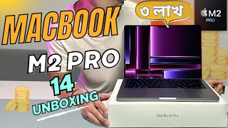 M2 14 MacBook Pro unboxing and first impression  so powerful 😱 ভাই [upl. by Yleak]