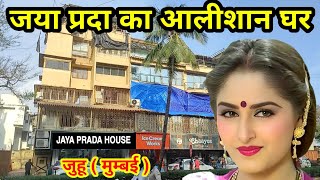 जया प्रदा का आलीशान घर  jaya prada house mumbai  jaya prada home tour  jaya prada biography [upl. by Aniteb]