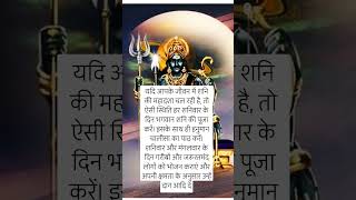 शनि महादशा उपाय 🙏reels viralshort yt ytstudio upaay lata vastu status shorts 2024shanidev [upl. by Targett]