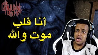 عندما تتجمع السماجة مع رعب👀👻the conjuring house [upl. by Arakat]