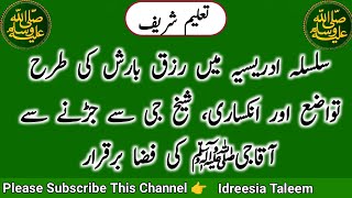 Very Important Taleem Shareef 381  Idreesia Taleem Shareef [upl. by Neurath891]