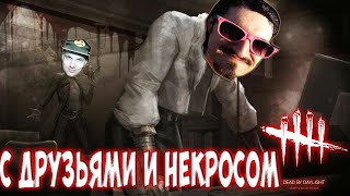 Dead by Daylight СТРИМ СДЕЛАЕМ КОЛДУНА ЛЫСЫМ 6 [upl. by Gavrah]