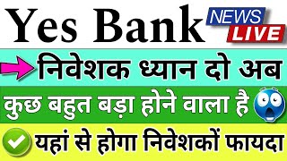 YES BANK SHARE LATEST NEWS  YES BANK SHARE LATEST NEWS TODAY  YES BANK STOCK PRICE ANALYSIS [upl. by Yebba491]