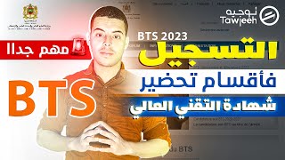 التسجيل في أقسام تحضير شهادة التقني العالي BTS 2023 [upl. by Eisak]