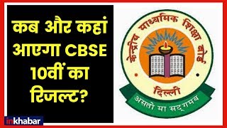 CBSE 10th class result 2019 CBSE 10th result 2019 website CBSEnicin [upl. by Aicirtan]