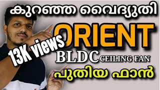 കിടിലൻ ഫാൻ  BLDC fan  orient ceiling fan  invertertechnology  hector 500 [upl. by Otrebogir976]