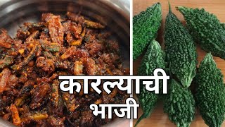 कडू न असलेली कारल्याची भाजी  मुलांना आवडणारी कारल्याची भाजी  Bittergourd  Creative Chef [upl. by Alayne]