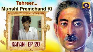 TehreerMunshi Premchand Ki  KAFAN  EP20 [upl. by Rene129]