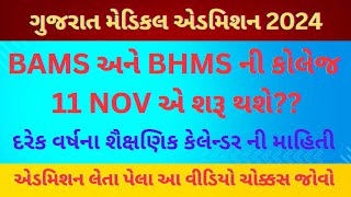 BAMS And BHMS Academic Calendar 202425  medadmgujarat [upl. by Peery]